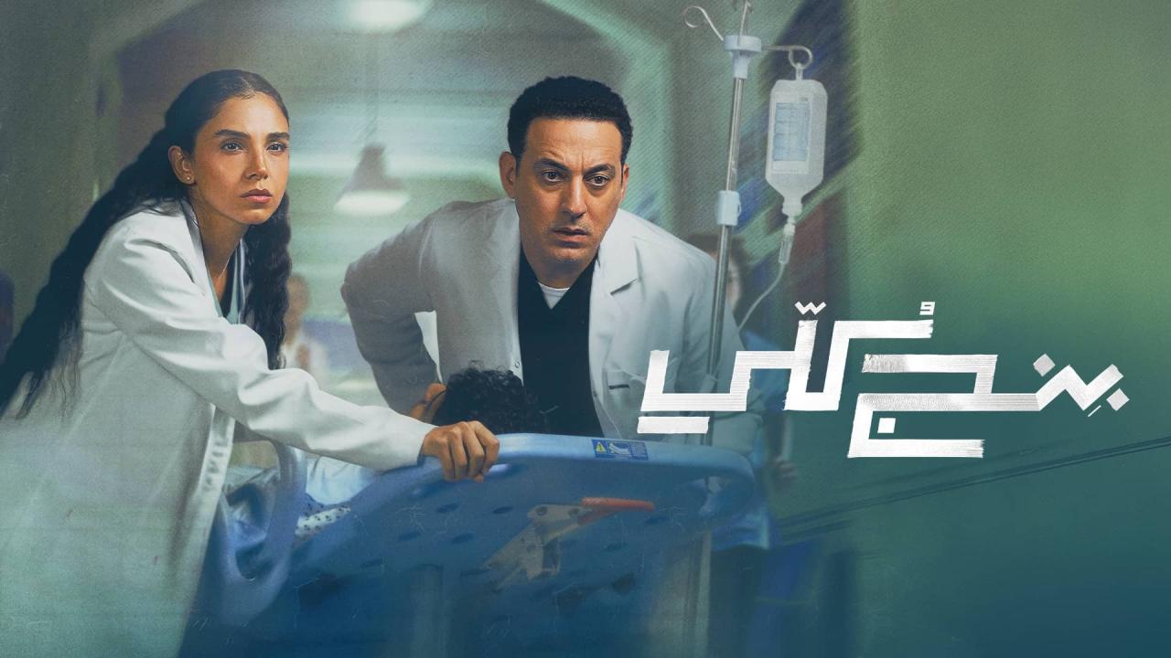 مسلسل بنج كلي الحلقة 11 الحادية عشر HD