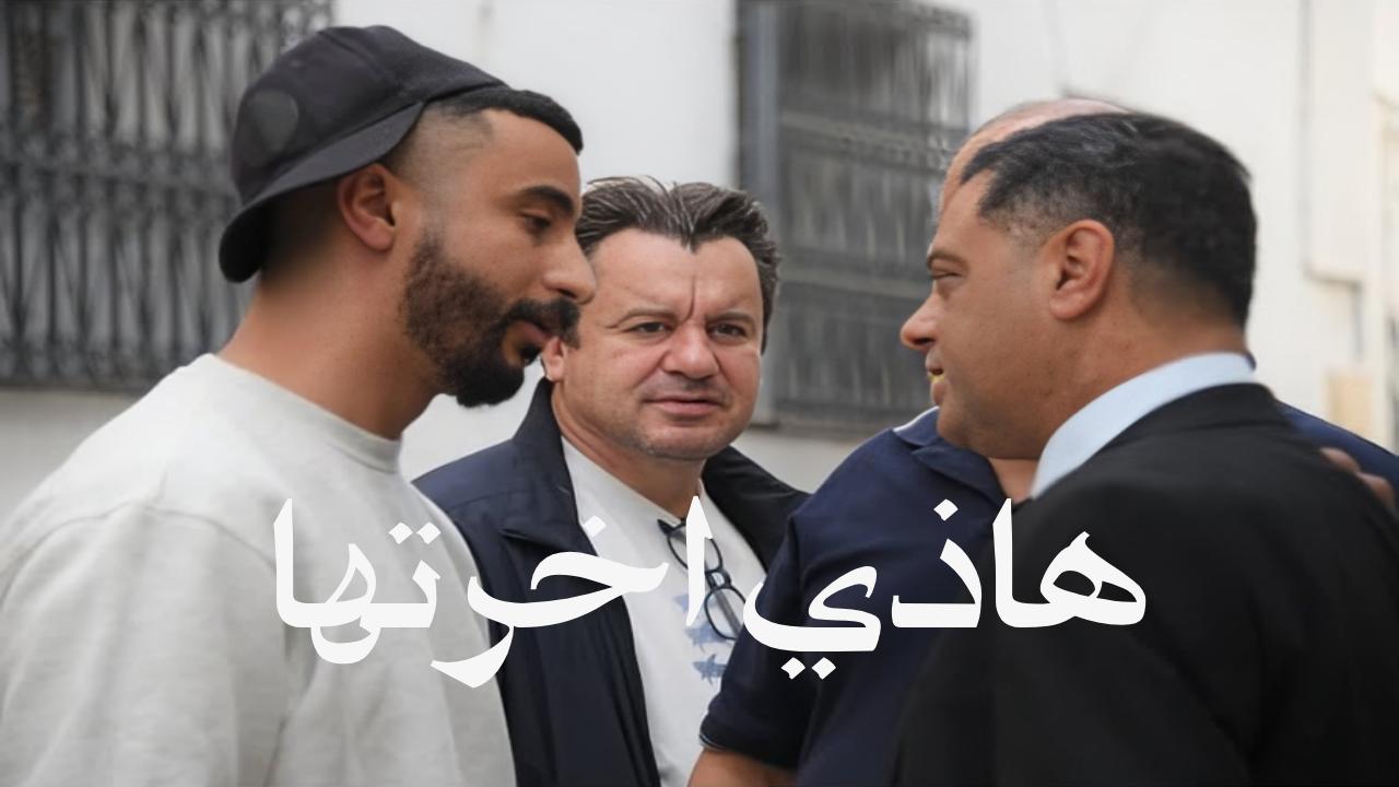 مسلسل هاذي اخرتها الحلقة 1 الاولى