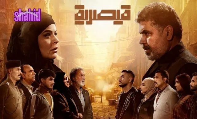 مسلسل قيصرية 