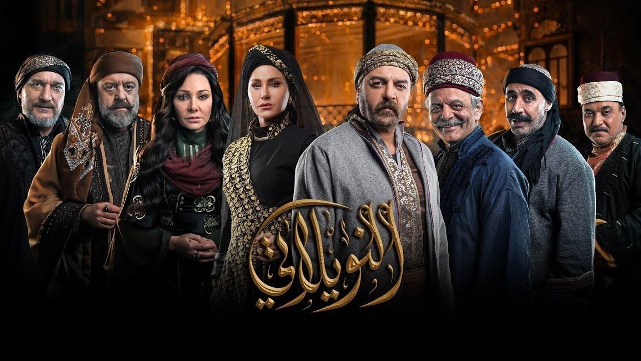 مسلسل النويلاتي