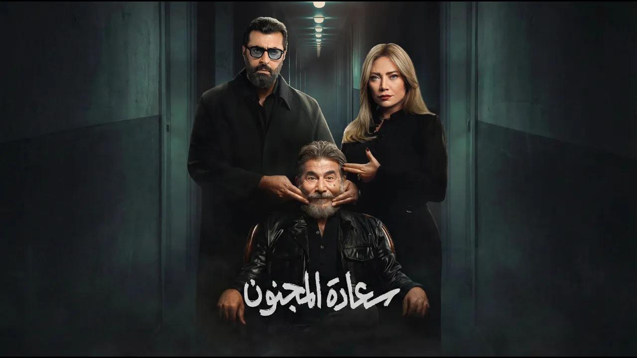 مسلسل سعادة المجنون